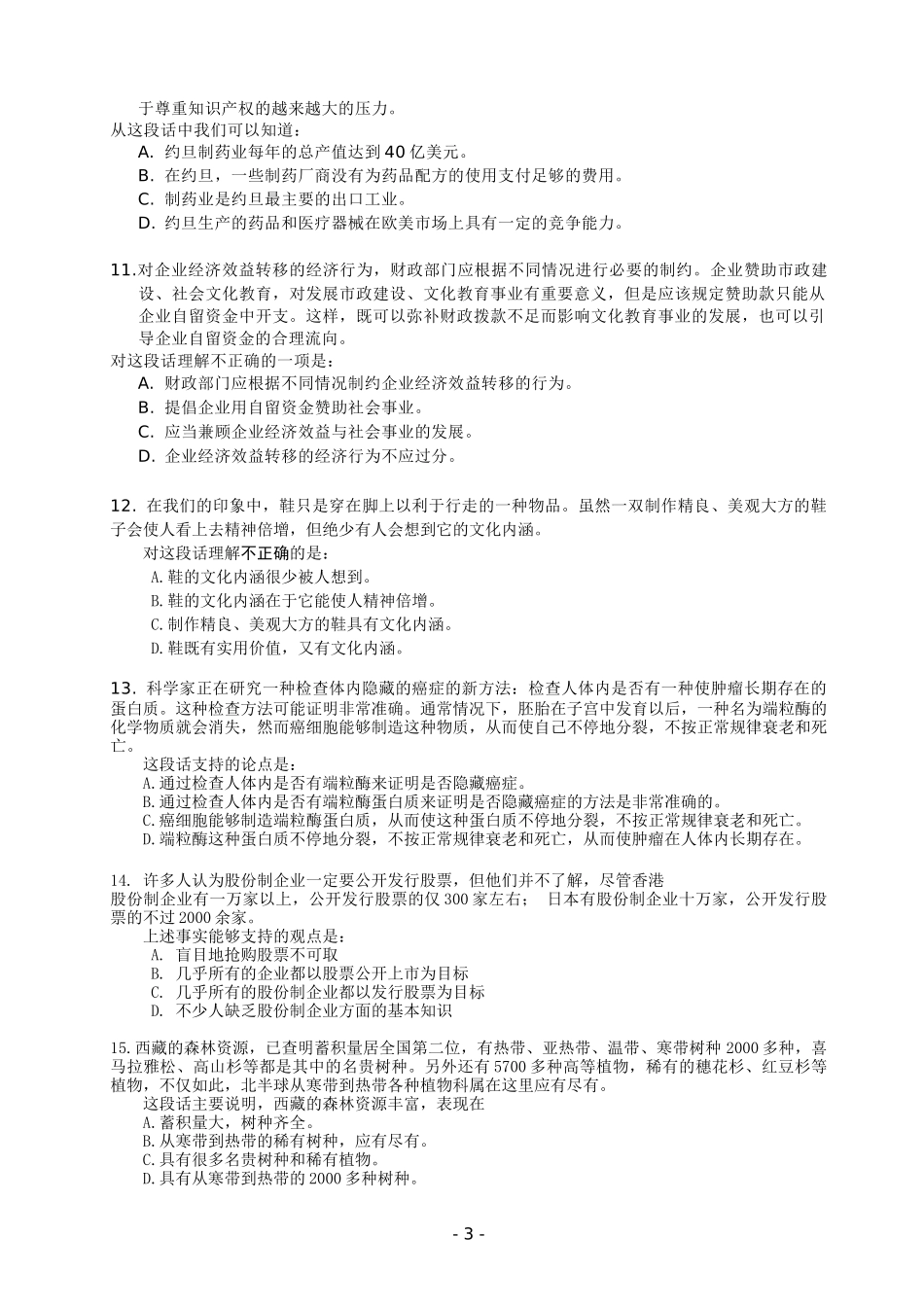 上汽大众招聘在线测试复习题及参考答案_第3页
