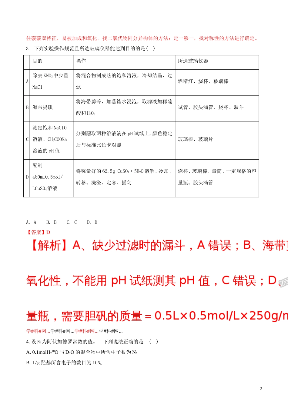四川省成都市第七中学2018届高三二诊(3月)模拟考试理综化学试题(解析版)_第2页