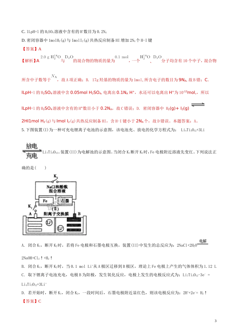 四川省成都市第七中学2018届高三二诊(3月)模拟考试理综化学试题(解析版)_第3页