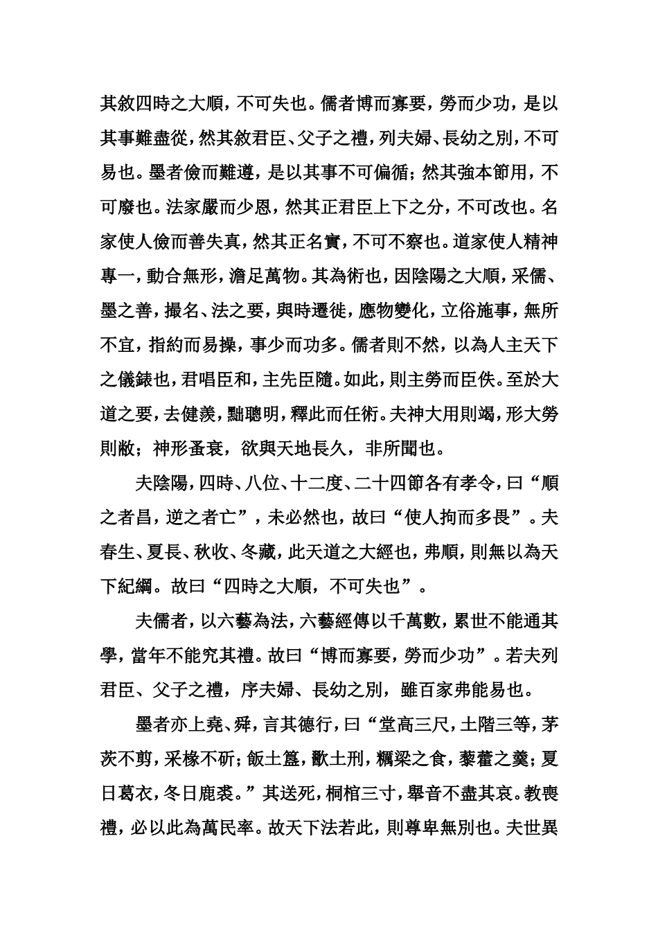 《汉书·司马迁传》原文_第2页