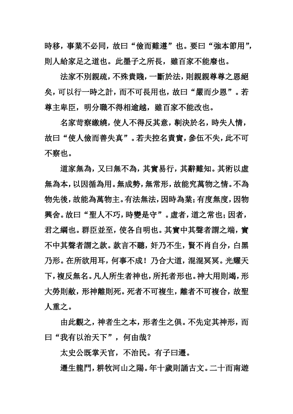 《汉书·司马迁传》原文_第3页