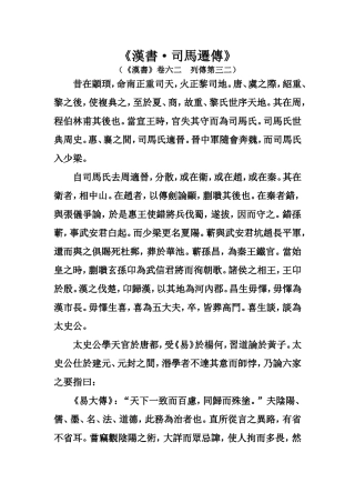 《汉书·司马迁传》原文