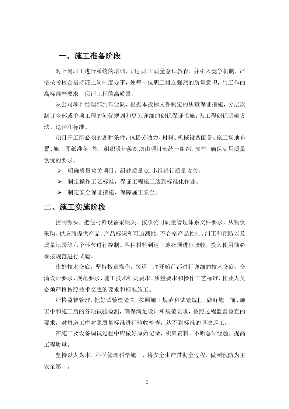 视频监控项目施工质量保证计划_第2页