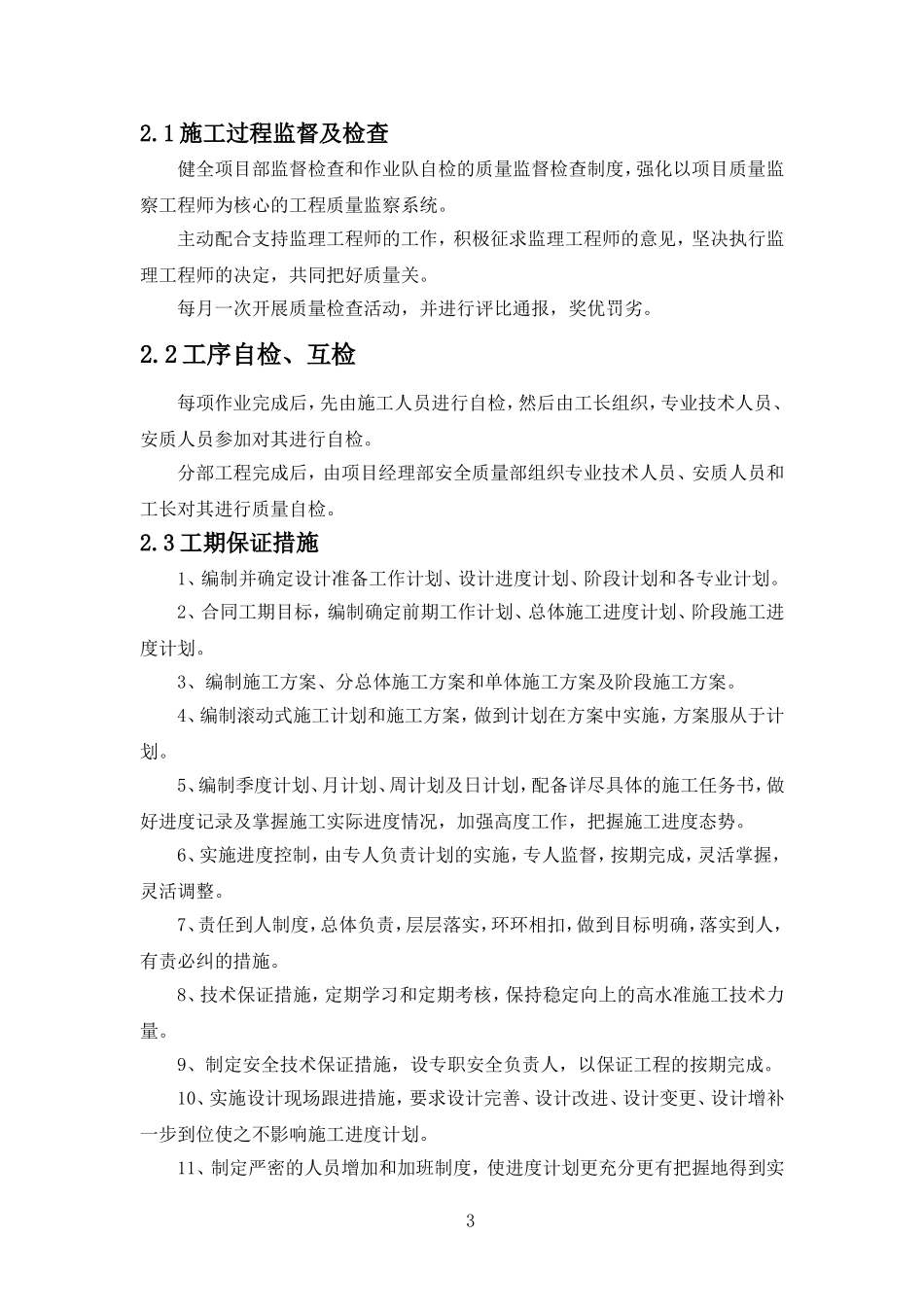 视频监控项目施工质量保证计划_第3页