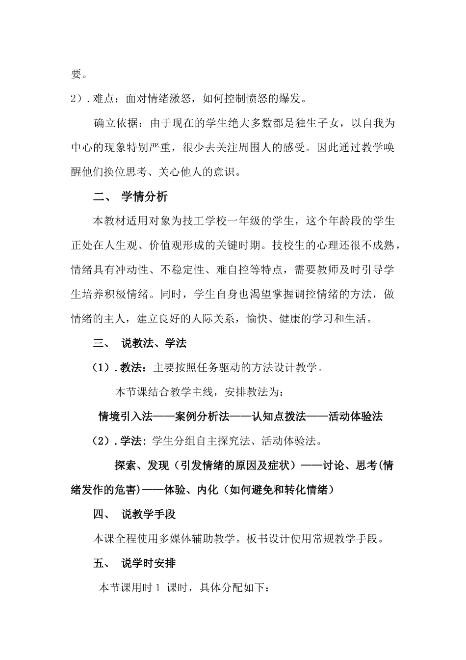 《愤怒情绪的调控》教案设计_第2页