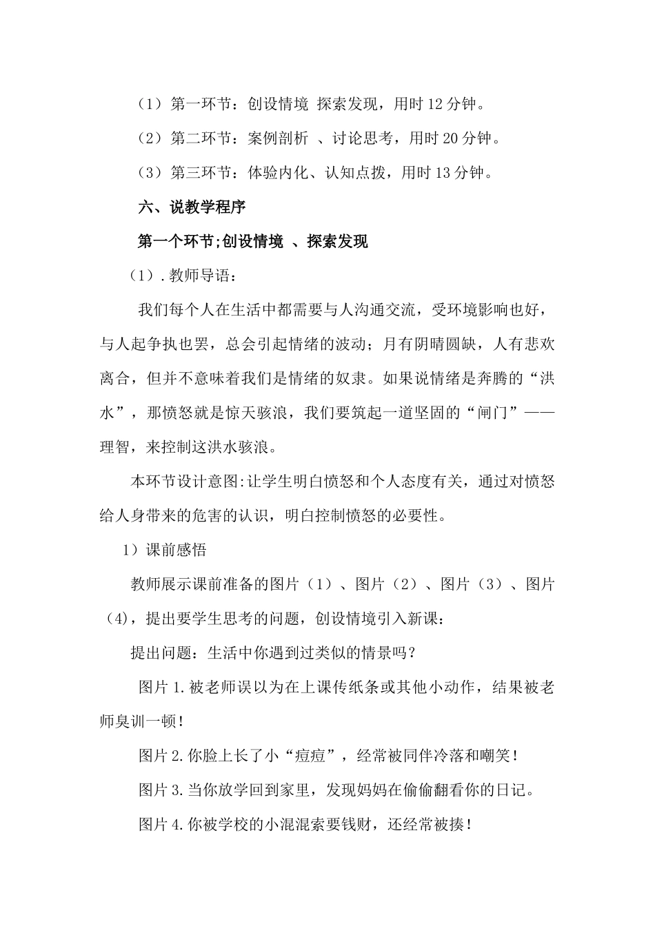 《愤怒情绪的调控》教案设计_第3页