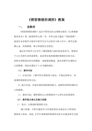 《愤怒情绪的调控》教案设计