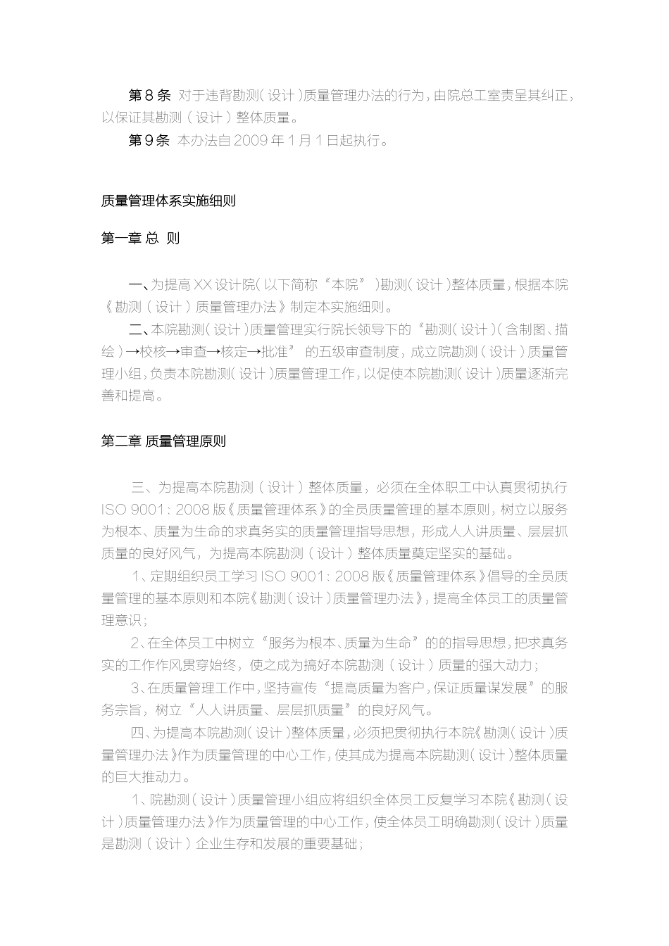 设计单位-质量管理体系_第2页