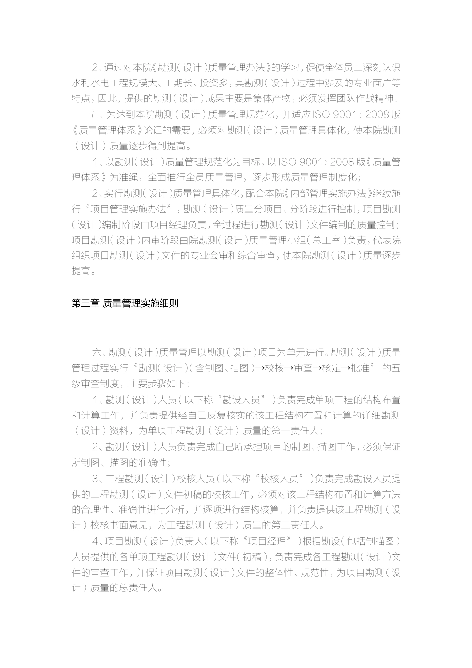 设计单位-质量管理体系_第3页