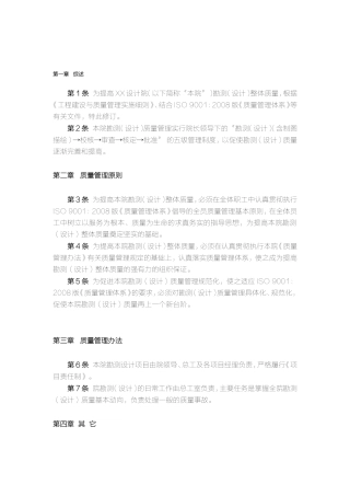 设计单位-质量管理体系