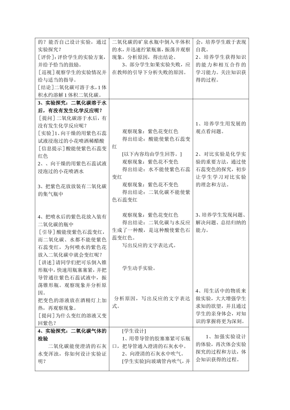 《二氧化碳的性质》教学设计_第3页