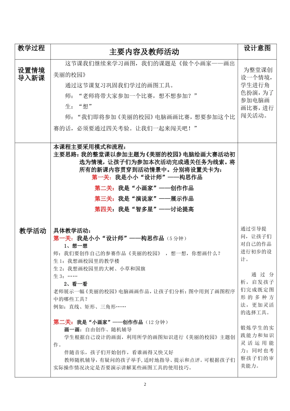 《画出美丽的校园》教学设计_第2页