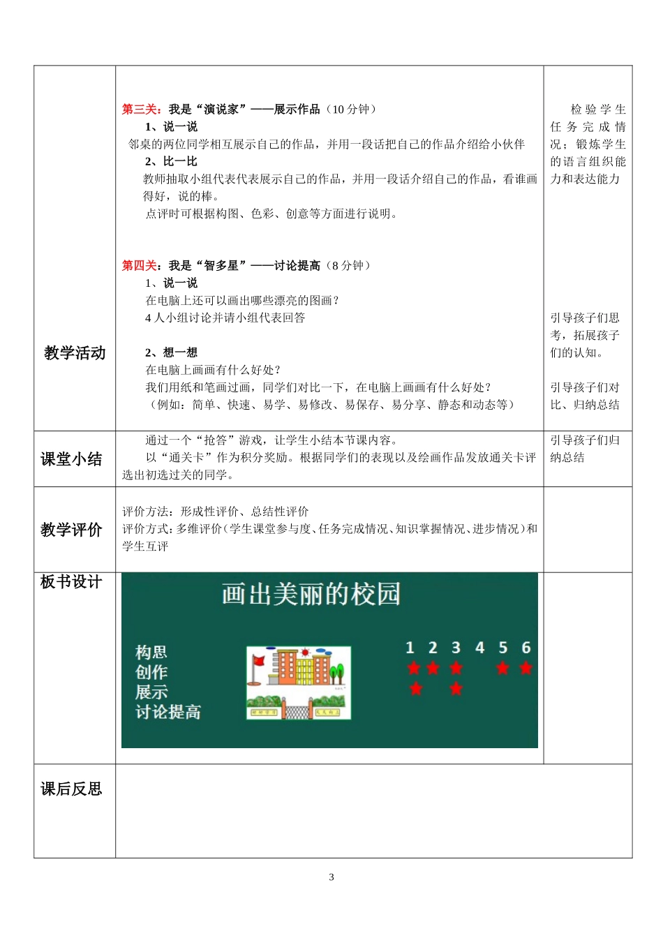 《画出美丽的校园》教学设计_第3页