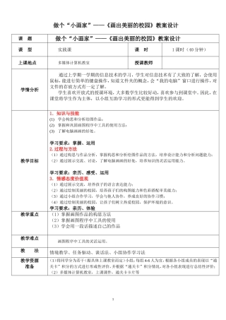 《画出美丽的校园》教学设计