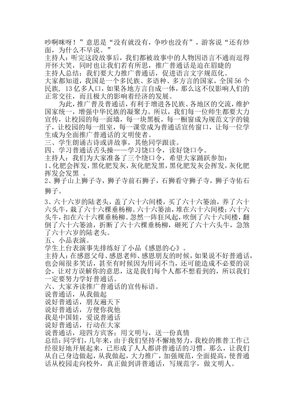 说普通话、写规范字、做文明人主题班会_第2页