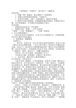 说普通话、写规范字、做文明人主题班会