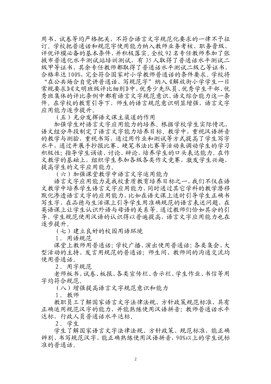 省级语言文字规范化示范校汇报材料_第2页