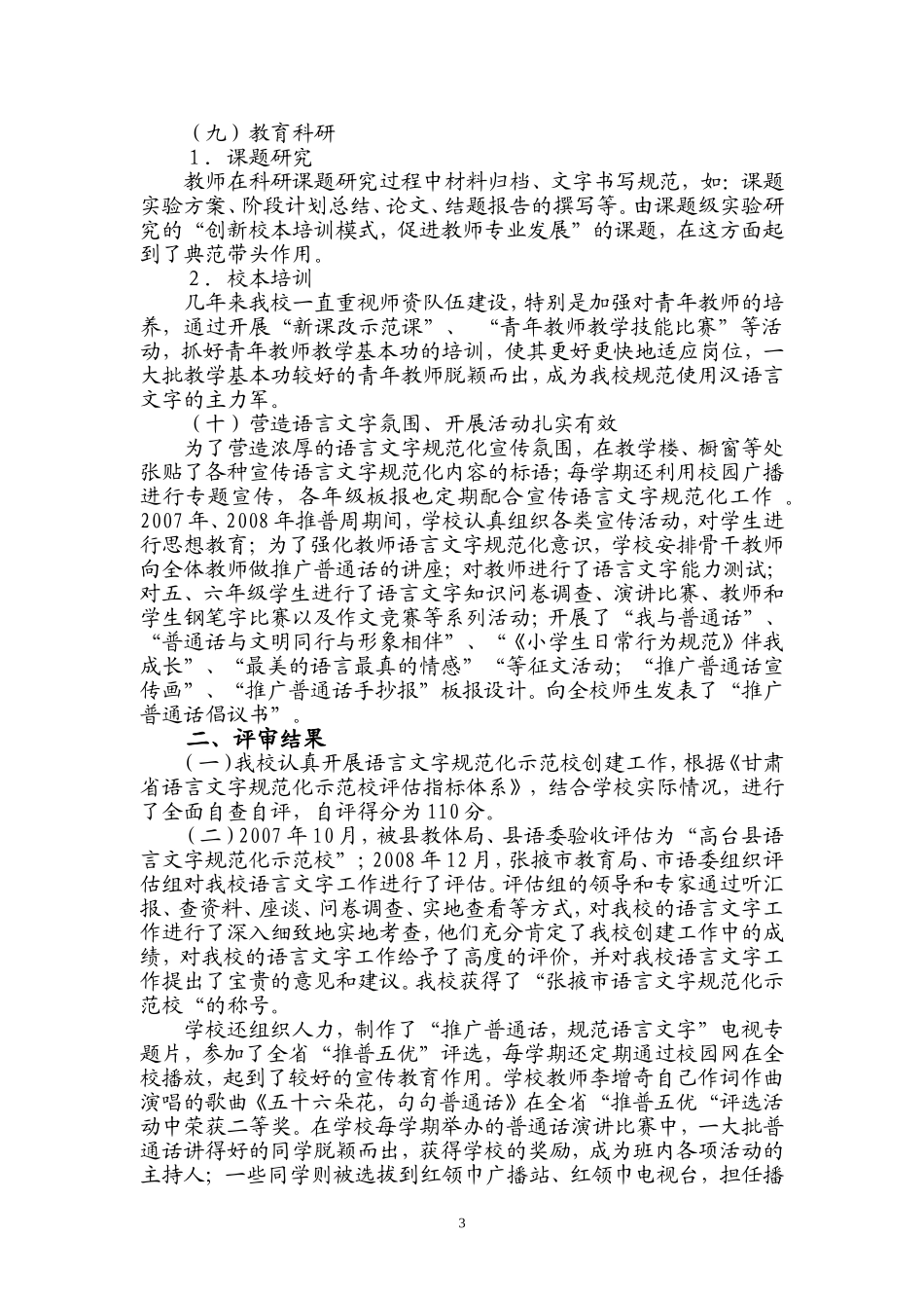 省级语言文字规范化示范校汇报材料_第3页