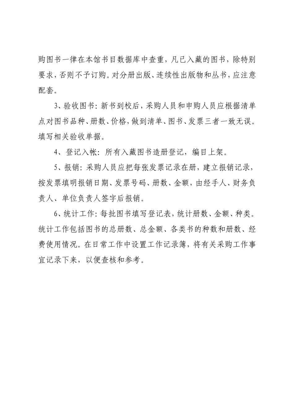 图书采购计划_第2页