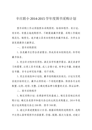 图书采购计划