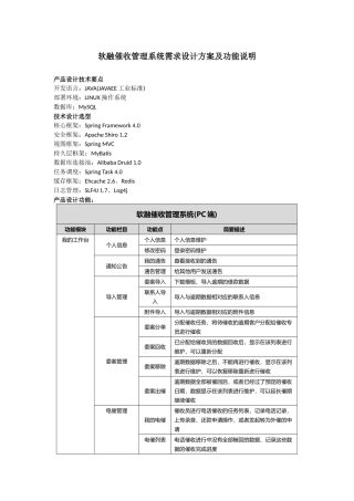 软融催收管理系统需求设计方案及功能说明