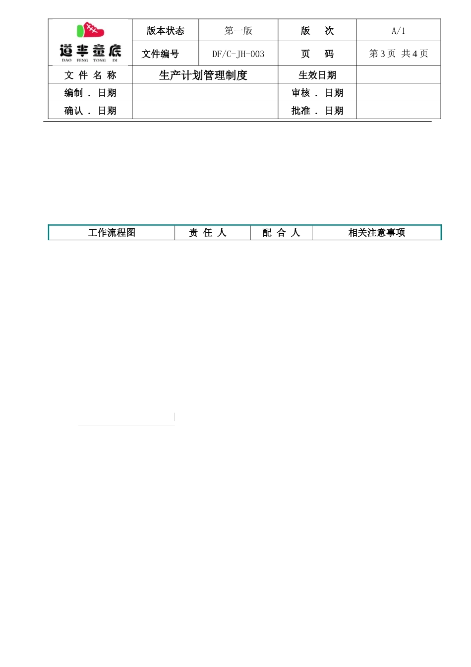 生产计划管理制度(2016)_第3页