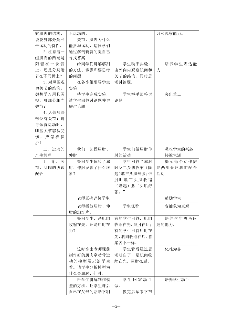 “动物的运动”教学设计_第3页