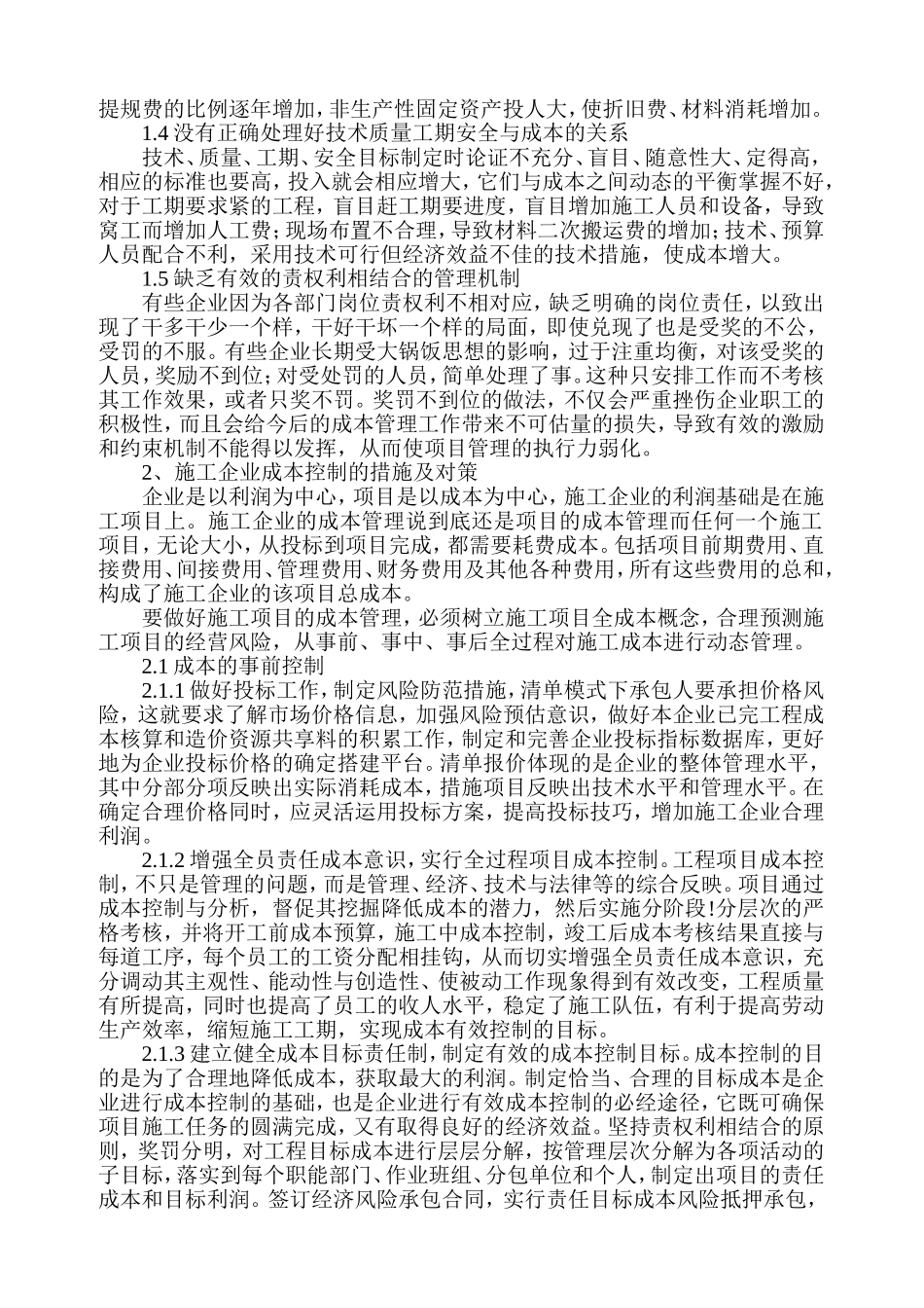 施工企业成本控制_第2页