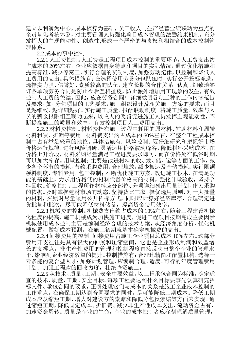 施工企业成本控制_第3页