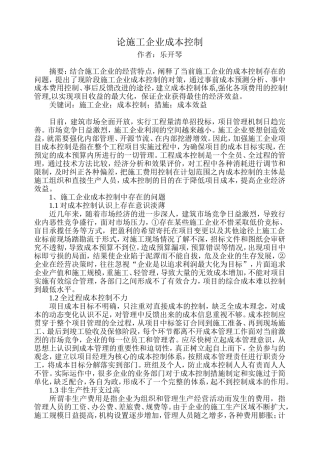 施工企业成本控制