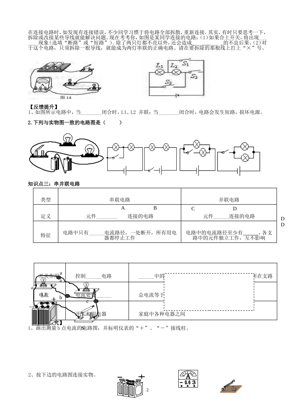 《电流和电路》复习课教学设计_第2页