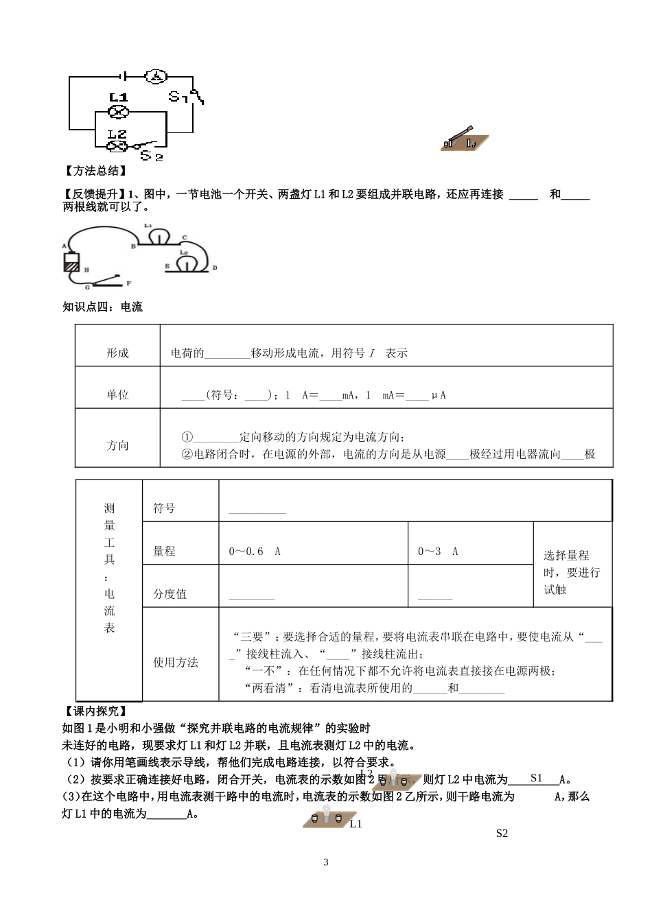 《电流和电路》复习课教学设计_第3页