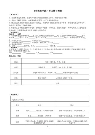 《电流和电路》复习课教学设计