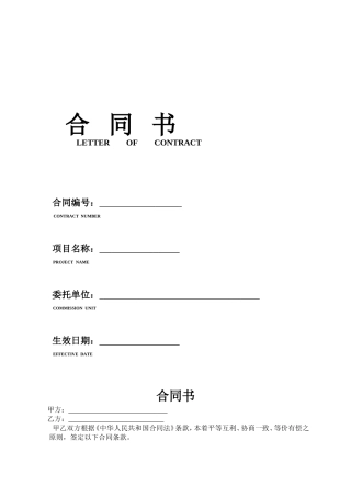 沙盘模型制作合同书样本