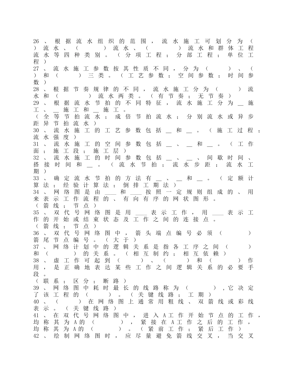 施工组织设计(习题集)_第3页