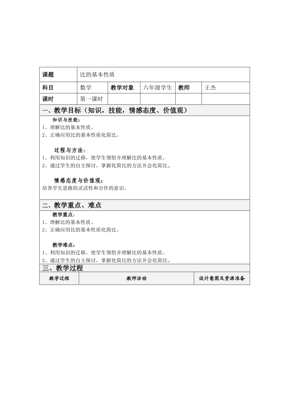 《比的基本性质》教学设计定稿_第2页