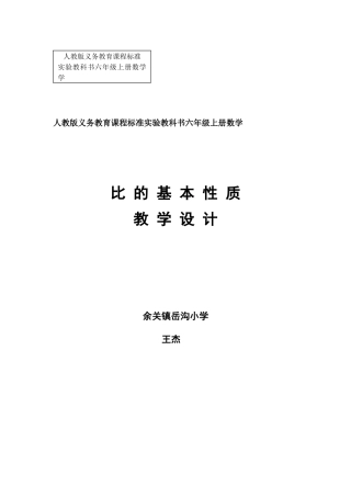 《比的基本性质》教学设计定稿