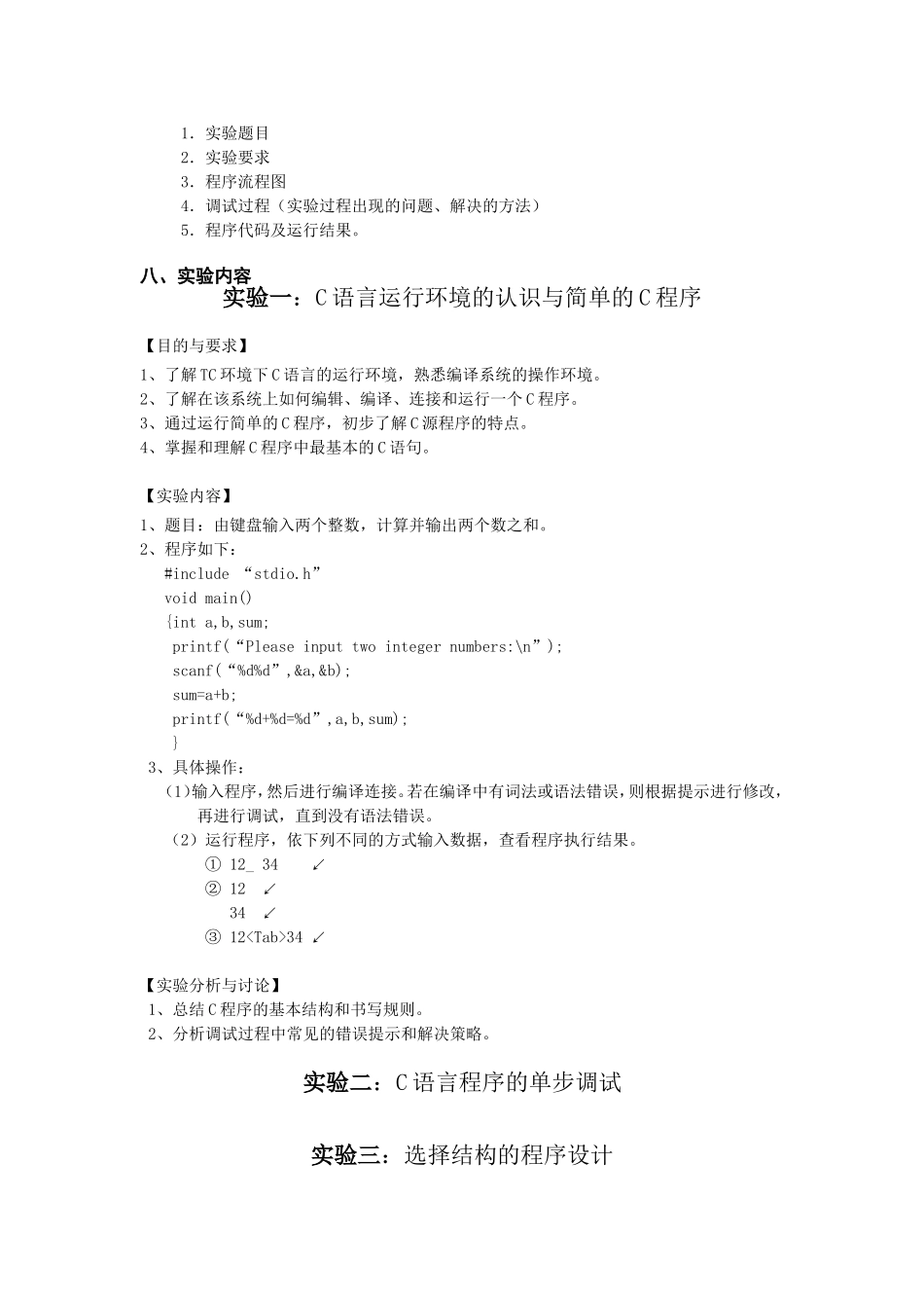 《-C语言程序设计》实验指导书_第2页