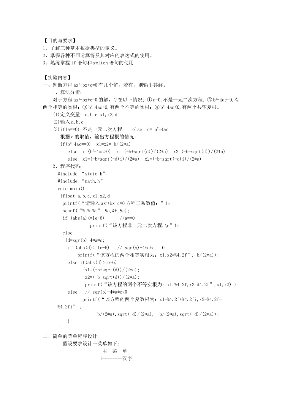 《-C语言程序设计》实验指导书_第3页