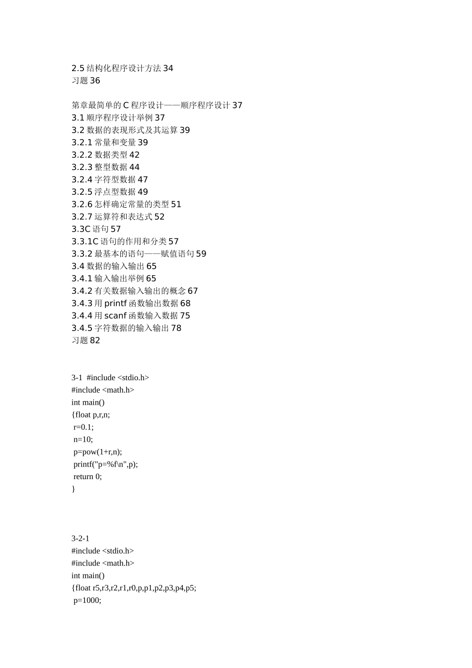 《C语言程序设计》课后习题答案(第四版)谭浩强_第2页