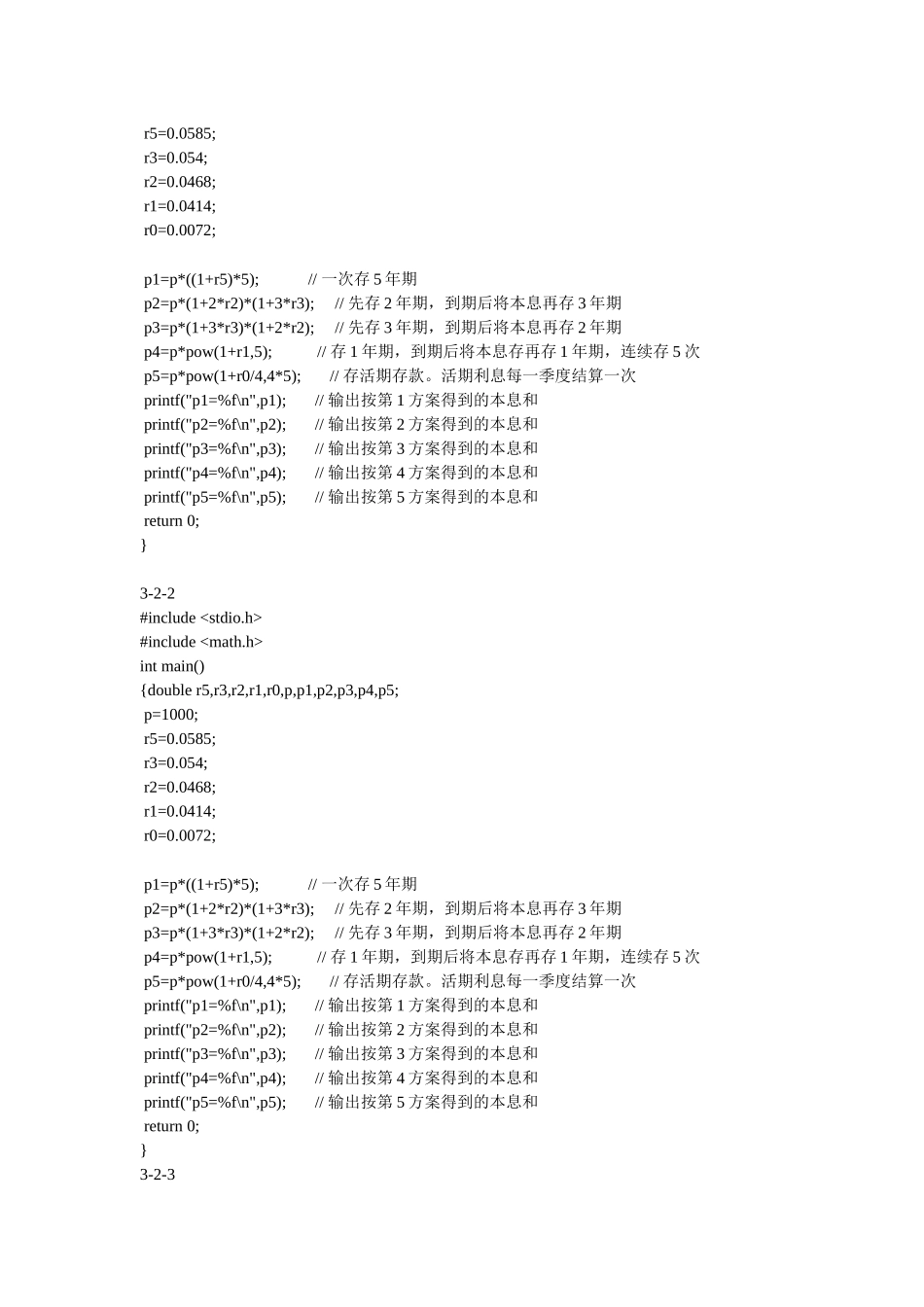 《C语言程序设计》课后习题答案(第四版)谭浩强_第3页