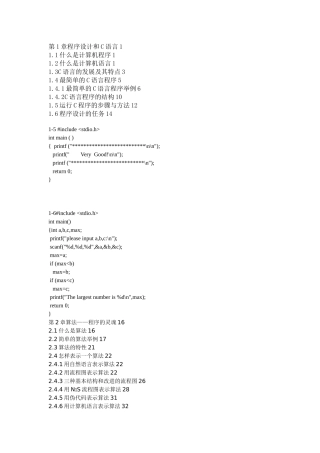 《C语言程序设计》课后习题答案(第四版)谭浩强