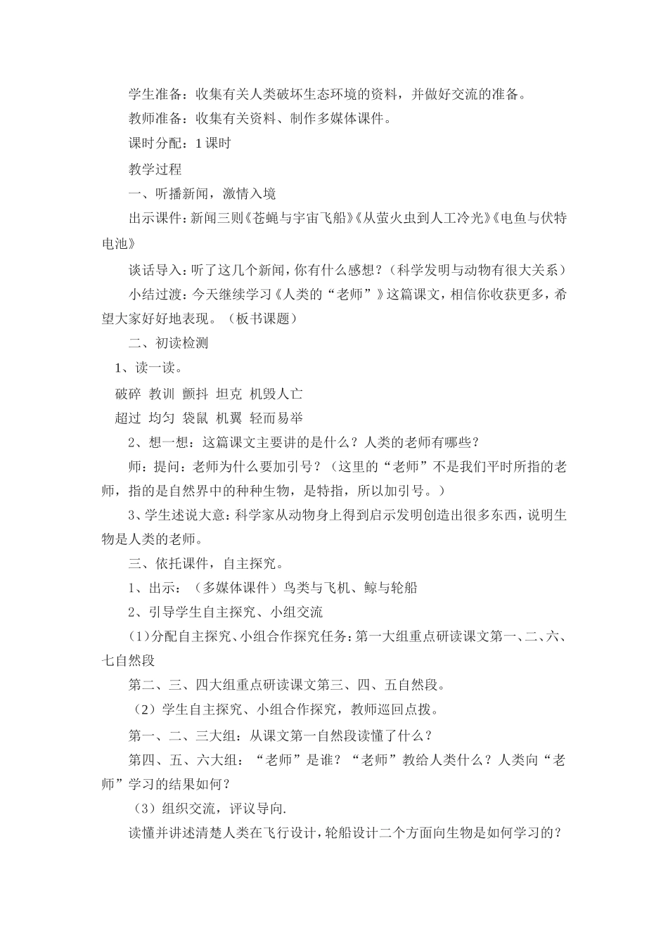 《大自然的启示》教学设计与反思_第2页