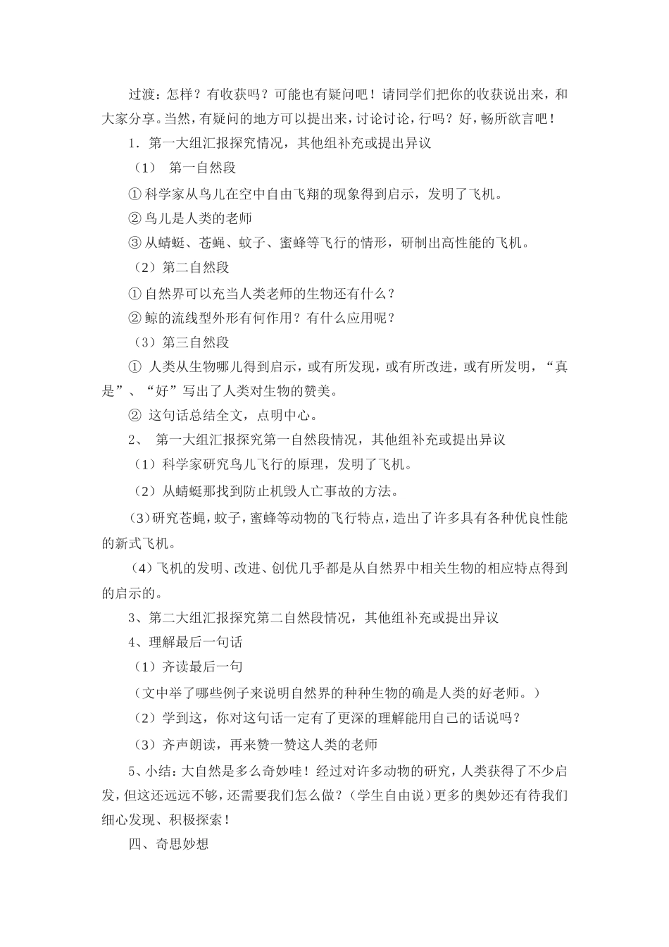 《大自然的启示》教学设计与反思_第3页