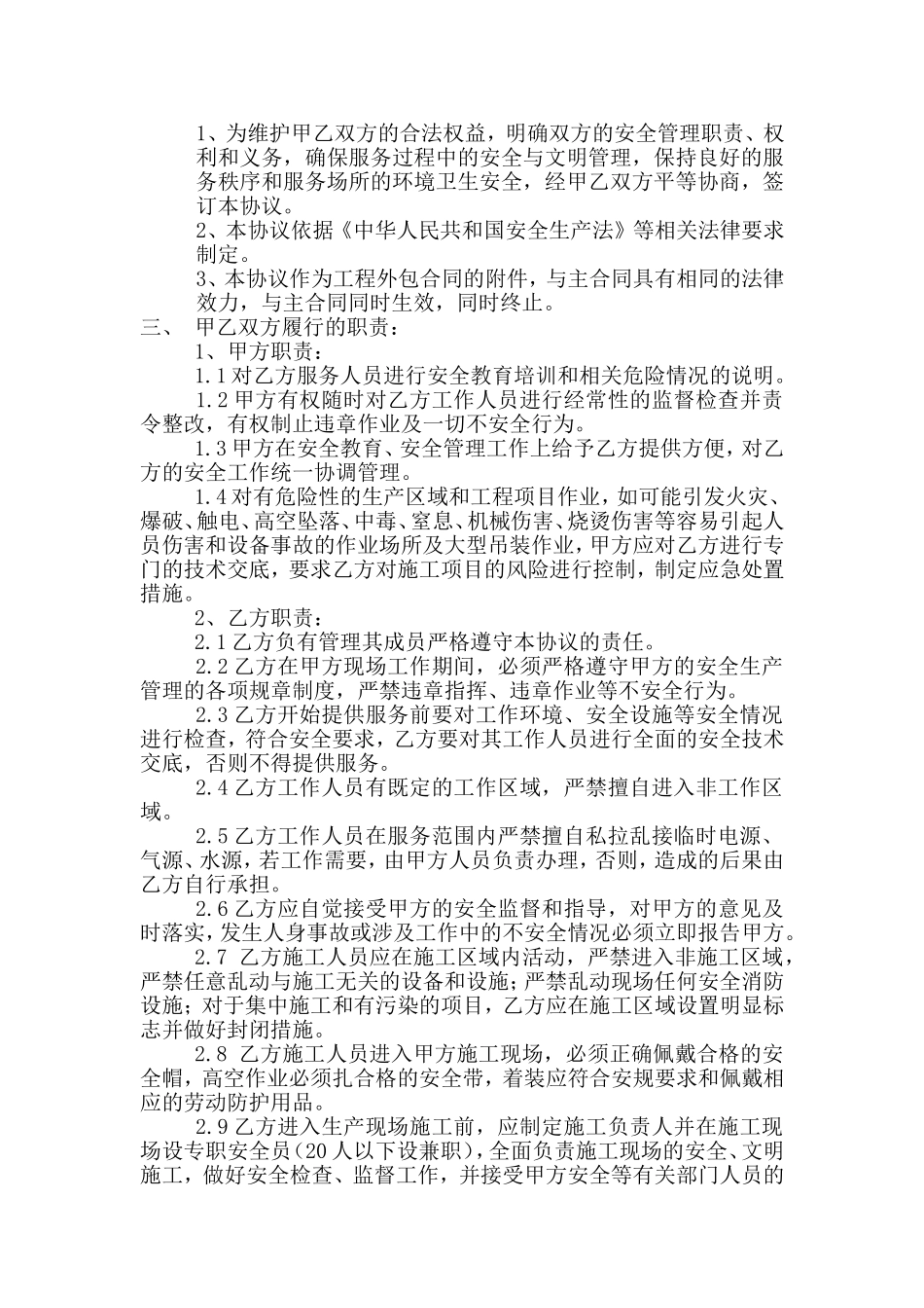 外包服务安全协议_第2页