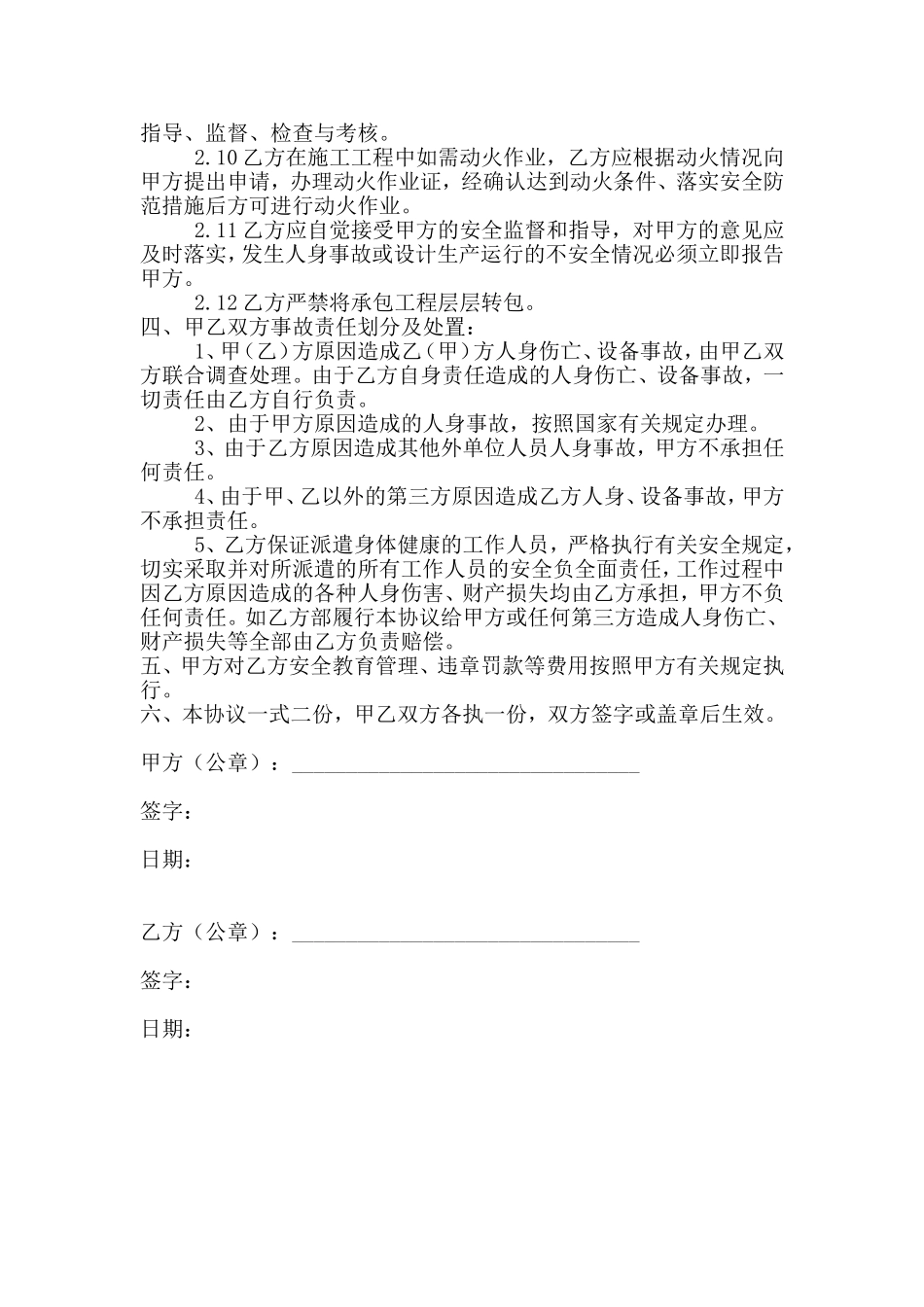 外包服务安全协议_第3页