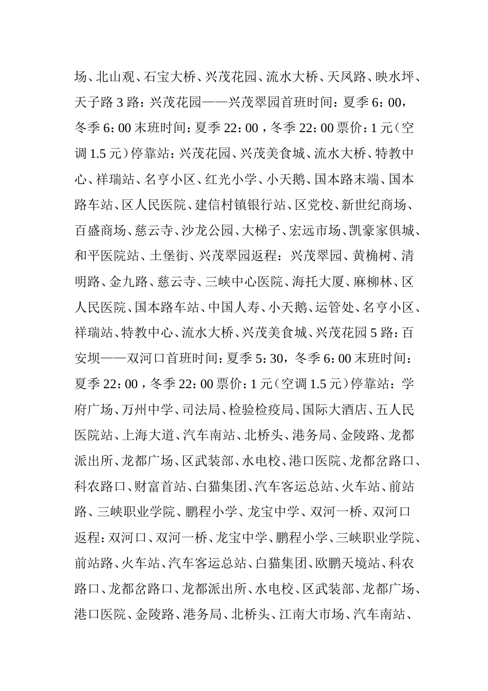万州最新公交车行驶路线一览表_第2页
