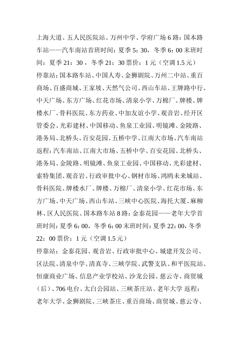 万州最新公交车行驶路线一览表_第3页