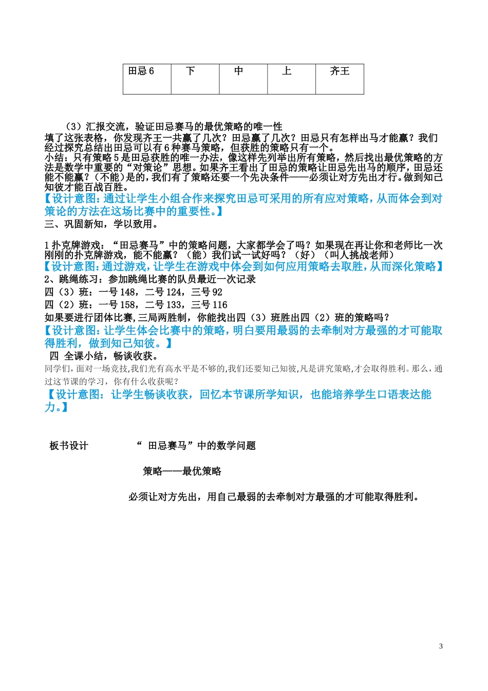 四年级上册数学广角-“田忌赛马”中的数学问题教学设计_第3页