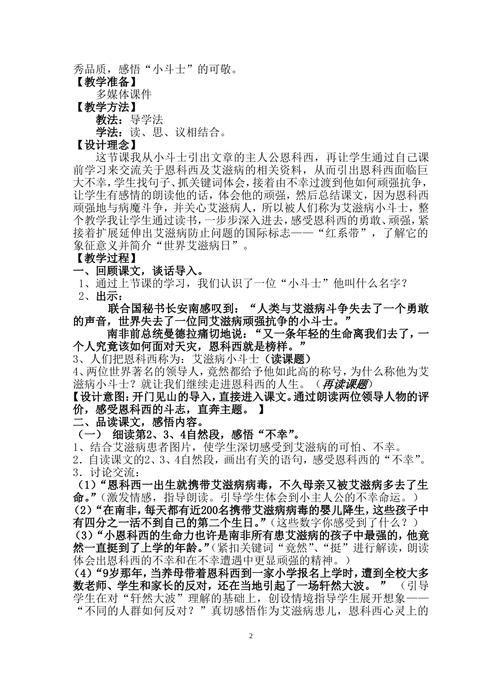 《艾滋病小斗士》教学设计定稿_第2页